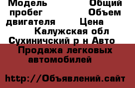  › Модель ­ 21 104 › Общий пробег ­ 165 000 › Объем двигателя ­ 2 › Цена ­ 115 000 - Калужская обл., Сухиничский р-н Авто » Продажа легковых автомобилей   